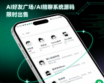 AI陪伴聊天/AI好友广场系统完整APP源码 + 后台管理系统