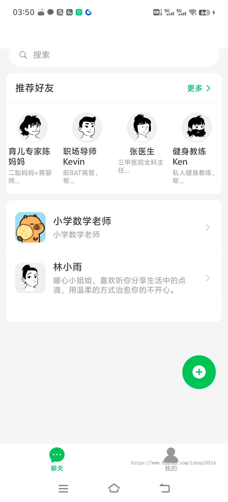 AI陪伴聊天/AI好友广场系统完整APP源码 + 后台管理系统
