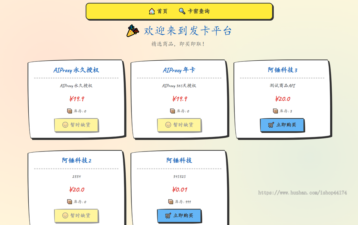 2026运营版全自动卡密发卡商城源码24小时在线账号密码出售系统虚拟商品在线自动发货