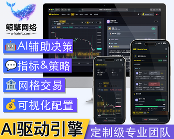 AI模型策略市场自动交易所跟单系统源码量化交易美股BTC区块链交易所策略分析鲸擎系统