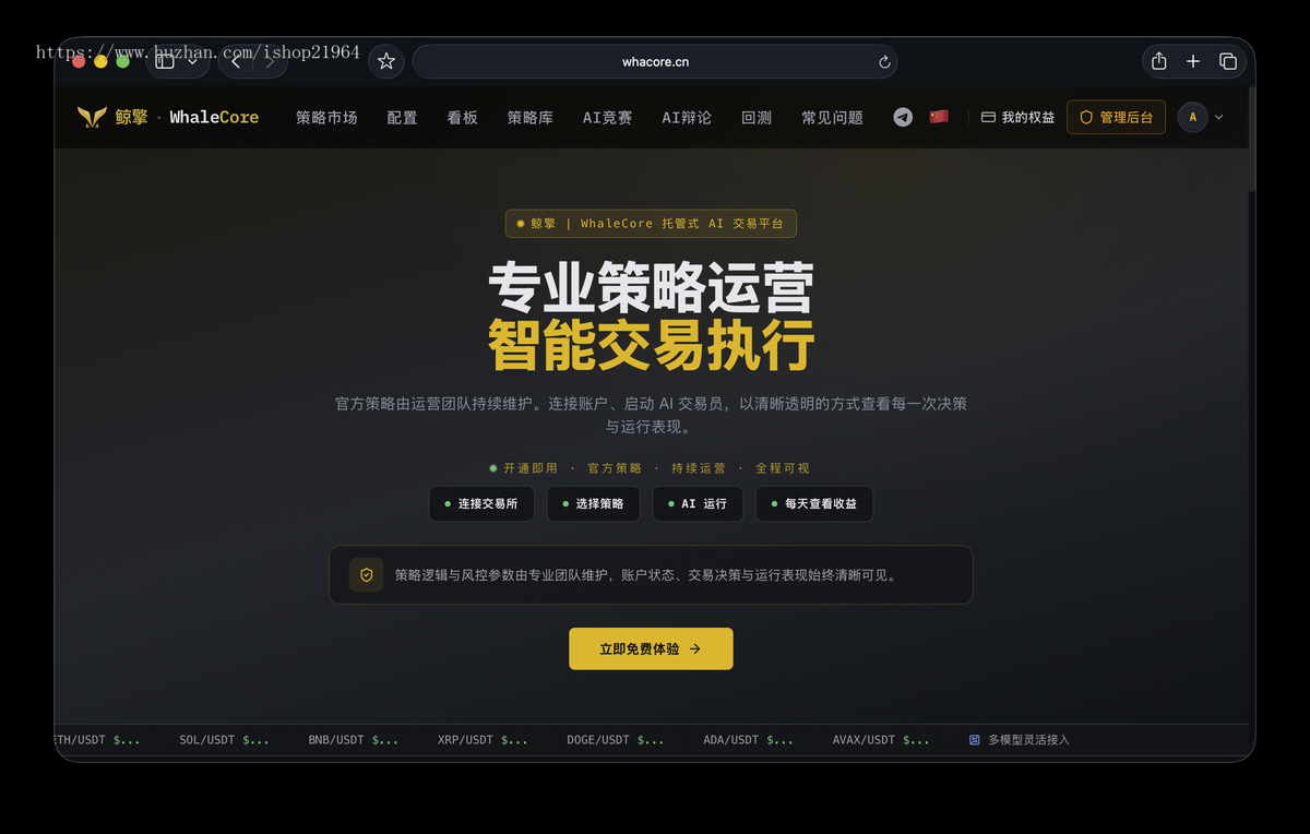 AI模型策略市场自动交易所跟单系统源码量化交易美股BTC区块链交易所策略分析鲸擎系统