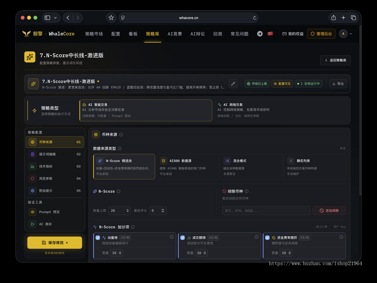 AI模型策略市场自动交易所跟单系统源码量化交易美股BTC区块链交易所策略分析鲸擎系统