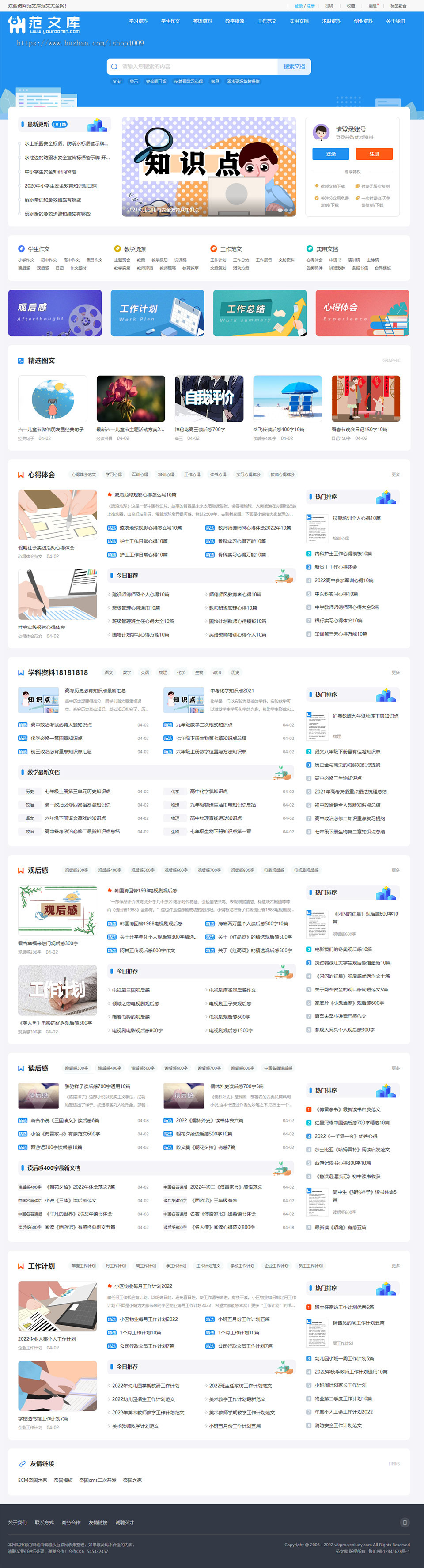 帝国CMS7.5文库范文网源码自动生成word文档付费下载