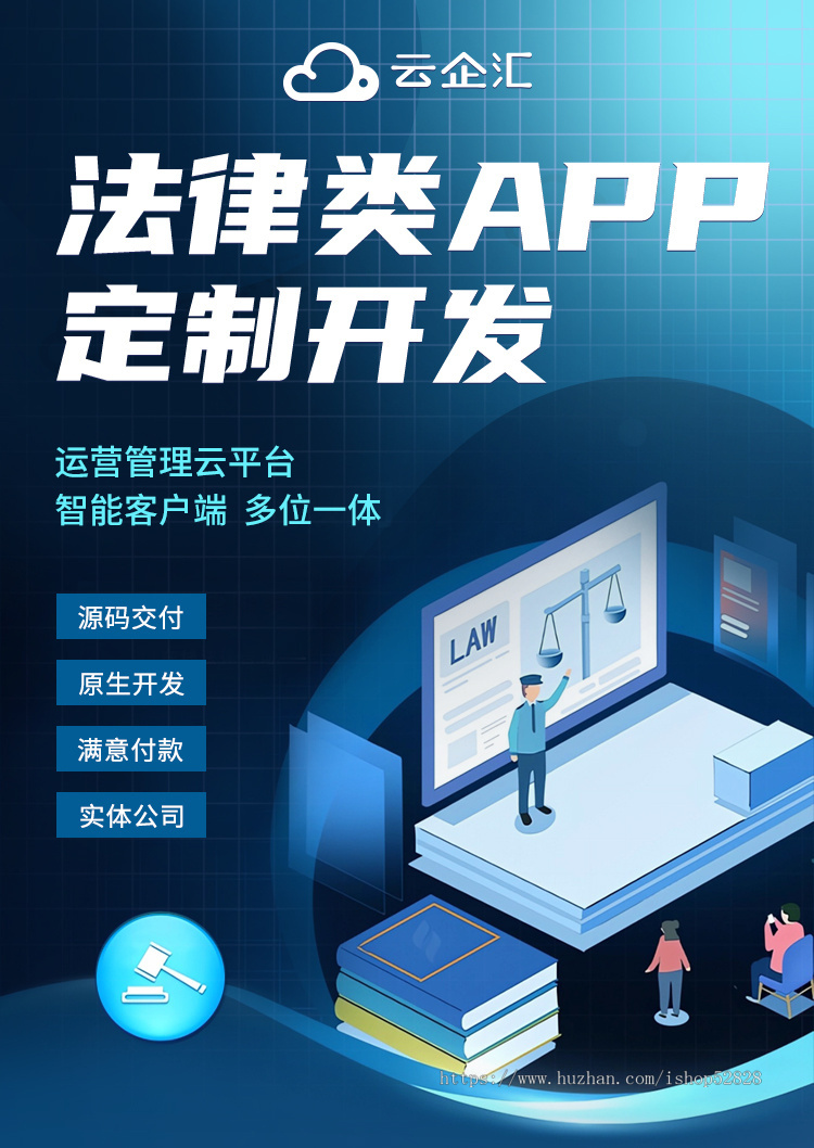法律咨询系统开发付费咨询援助服务文书代写案件委托APP模板搭建