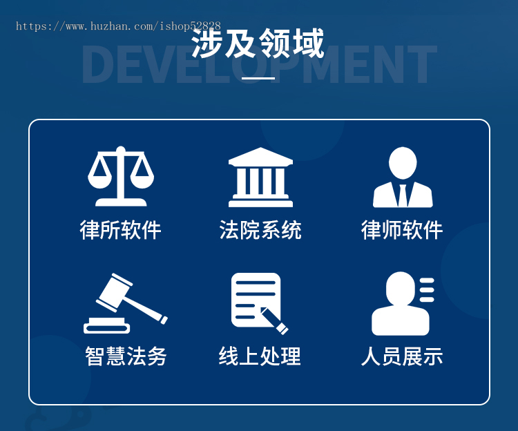 法律咨询系统开发付费咨询援助服务文书代写案件委托APP模板搭建