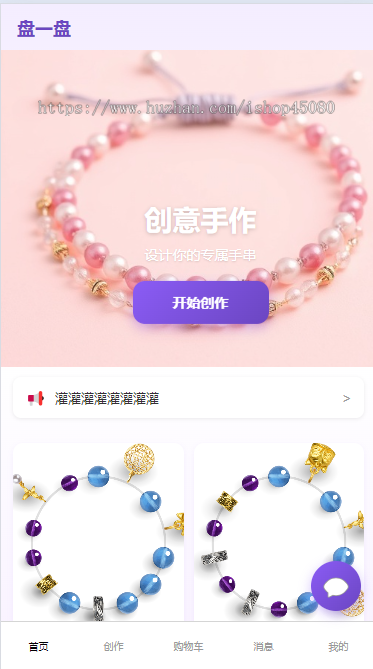 手串diy水晶手串珠子全开源源码Uniapp前端+PHP后端