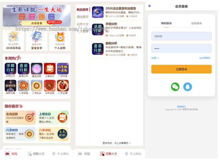 【2026马年新版测算】AI手相面相运势测算网站起名八字算命运势紫微财运姻缘合婚