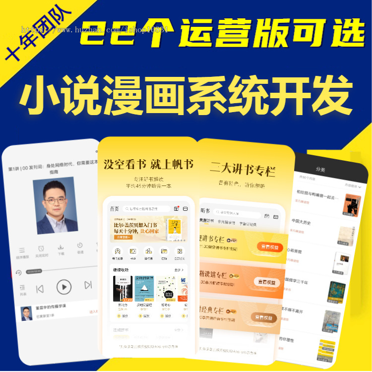 有声小说广播剧电子书听书期刊书刊报刊杂志系统源码搭建付费解锁在线阅读app软件开发