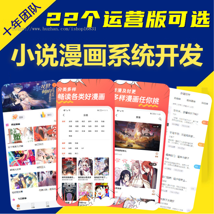 小说漫画APP开发在线阅读月票功能推广分销系统软件广告联盟对接付费解锁平台源码搭建