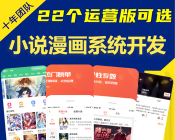 新版小说漫画app系统开发短剧漫剧网站h5小程序源码搭建章节付费广告解锁会员充值平台