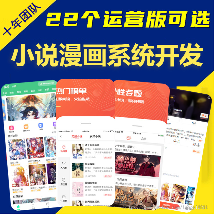 新版小说漫画app系统开发短剧漫剧网站h5小程序源码搭建章节付费广告解锁会员充值平台