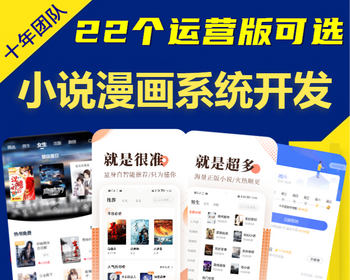 网文小说app系统开发在线充值会员解锁在线听书源码搭建广告对接作者入驻阅读写作平台