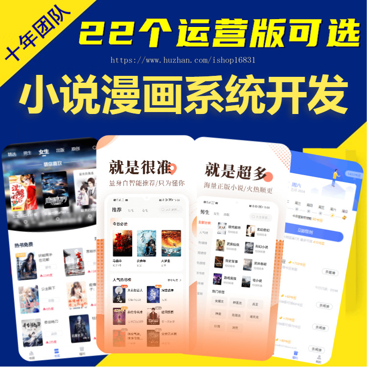 网文小说app系统开发在线充值会员解锁在线听书源码搭建广告对接作者入驻阅读写作平台