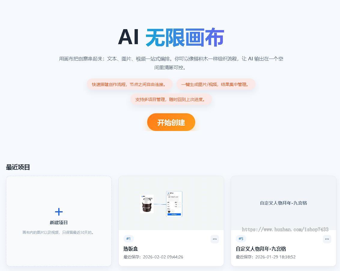 AI无限画布(AI应用流程)可视化流程搭建,AI节点自由连接,创作流程随心。