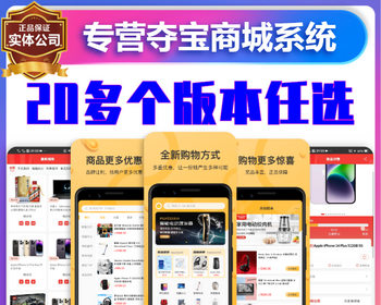 夺宝商城APP小程序开发幸运转盘拼团秒杀夺宝劵积分返利随机开奖系统源码搭建云宝惠h5