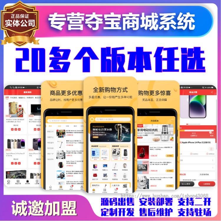 夺宝商城APP小程序开发幸运转盘拼团秒杀夺宝劵积分返利随机开奖系统源码搭建云宝惠h5