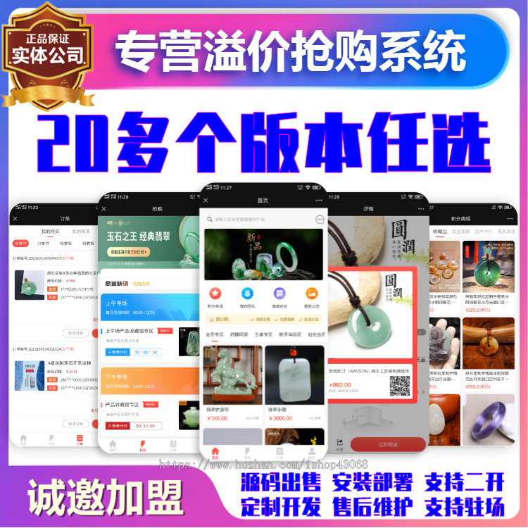 转拍竞拍商城APP开发画室字画玉石珠宝寄售寄拍溢价抢购小程序系统源码H5搭建正和商城