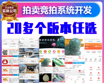 竞拍商城APP小程序在线拍卖自营分销系统开发拼团积分溢价寄售模式购物商城源码搭建h5