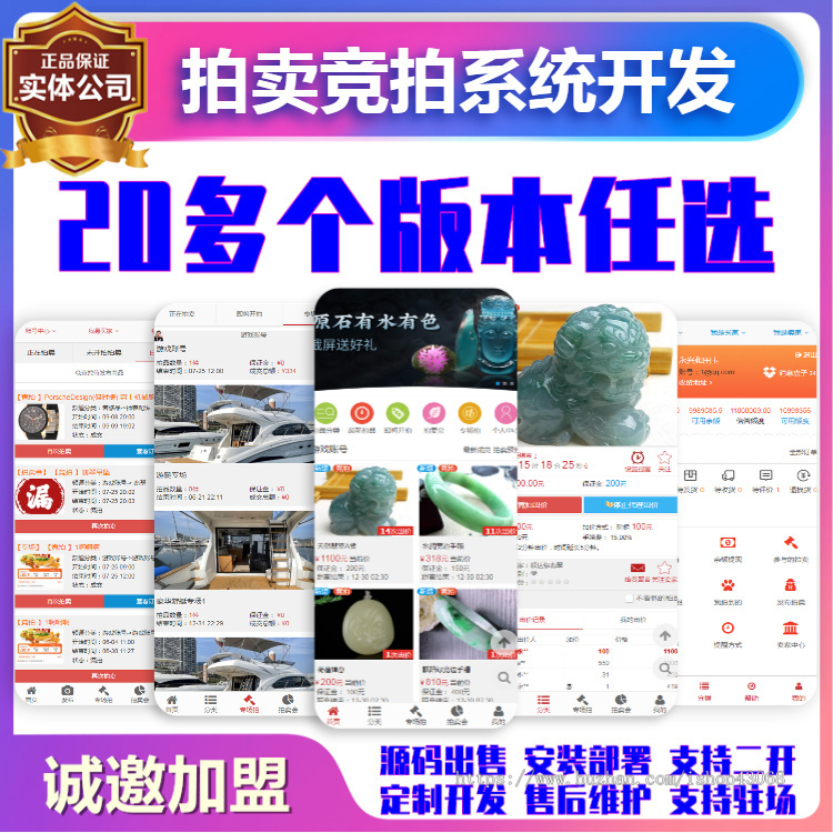竞拍商城APP小程序在线拍卖自营分销系统开发拼团积分溢价寄售模式购物商城源码搭建h5