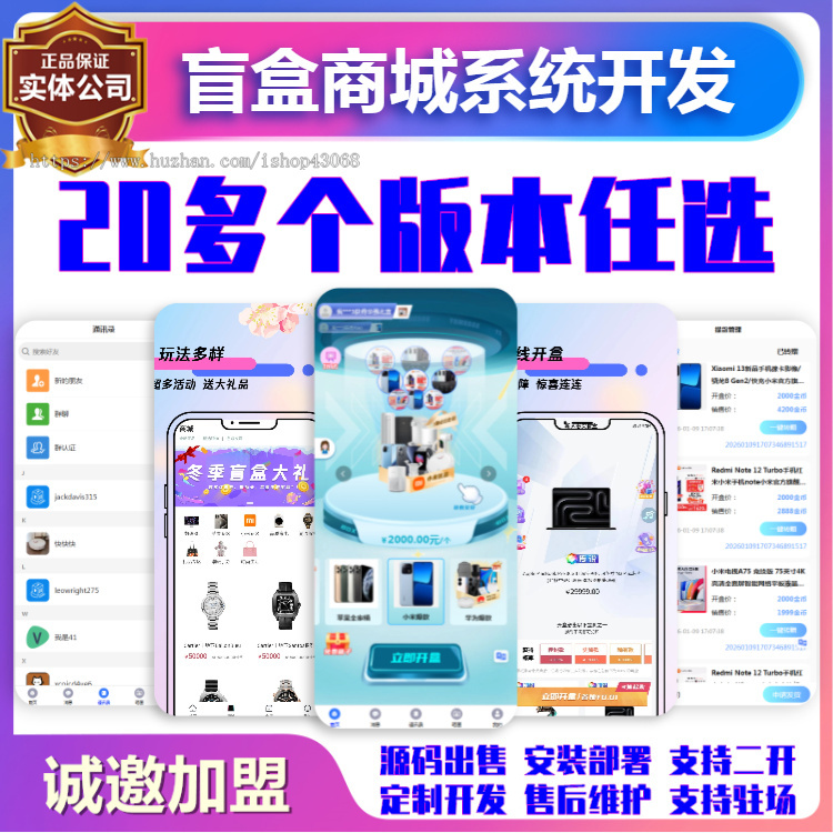 幸运盲盒商城扭蛋机带即时通讯红包群聊小程序开发夺宝潮玩无限赏分佣系统app源码搭建