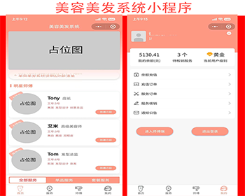 商业运营美容美发美甲美业服务套餐优惠次卡核销项目会员充值折扣小程序美容美发系统