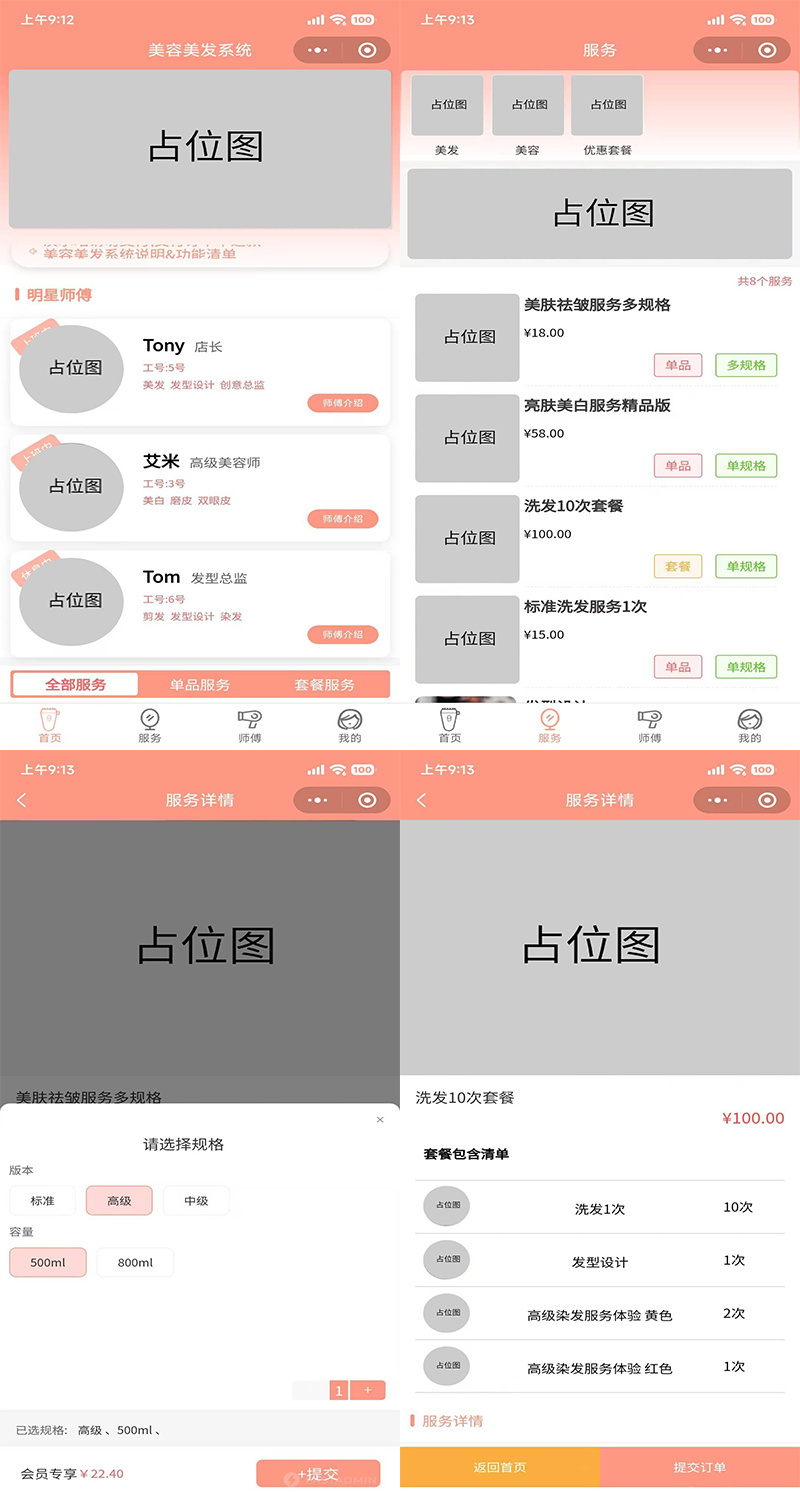 商业运营美容美发美甲美业服务套餐优惠次卡核销项目会员充值折扣小程序美容美发系统