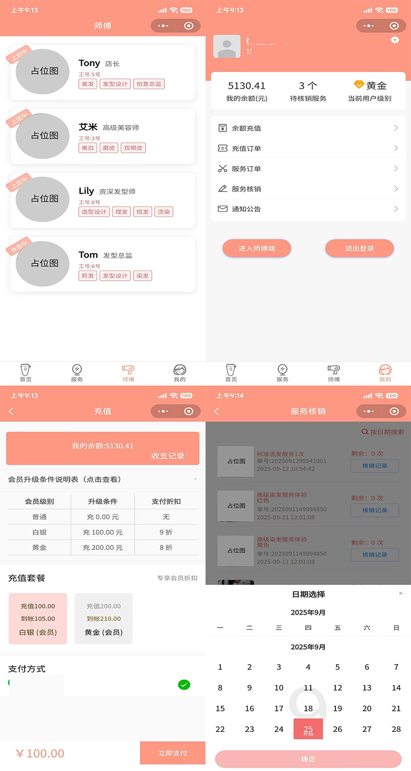 商业运营美容美发美甲美业服务套餐优惠次卡核销项目会员充值折扣小程序美容美发系统
