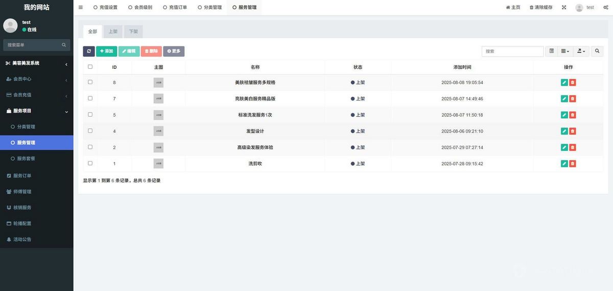 商业运营美容美发美甲美业服务套餐优惠次卡核销项目会员充值折扣小程序美容美发系统