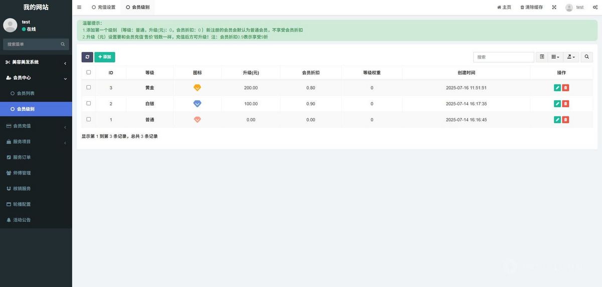商业运营美容美发美甲美业服务套餐优惠次卡核销项目会员充值折扣小程序美容美发系统