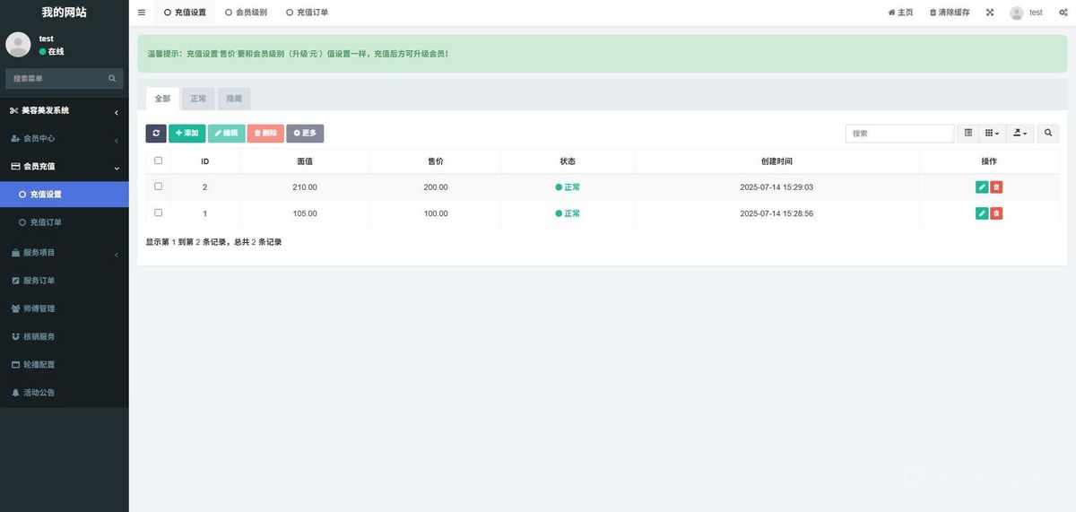 商业运营美容美发美甲美业服务套餐优惠次卡核销项目会员充值折扣小程序美容美发系统