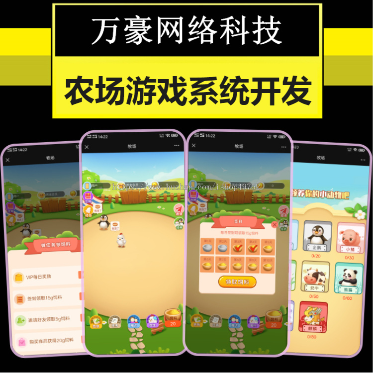 农场牧场养殖果园种植合成经营类游戏app开发广告对接零撸模式系统源码搭建h5萌点牧场