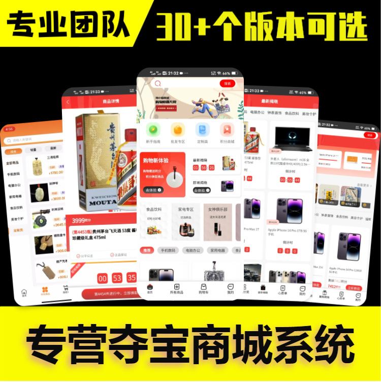 云宝惠夺宝商城小程序开发海外网购商城限时抢购预约拼团秒杀积分返利app系统源码搭建