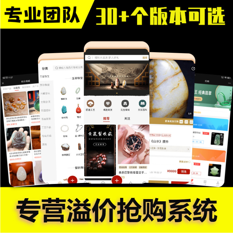 转拍商城溢价抢购抢拍系统开发预约优先匹配指定分拆自动挂售寄售拆分app软件源码搭建