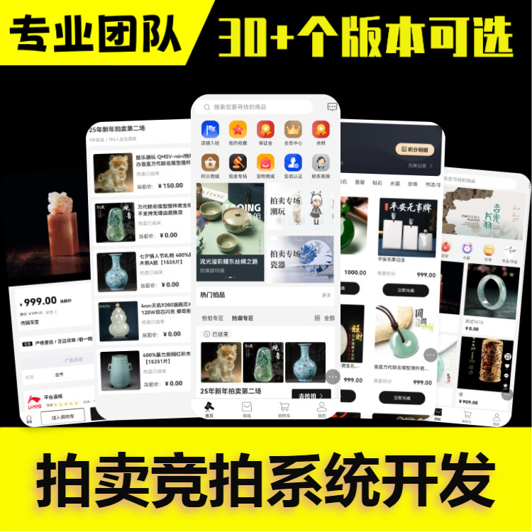 转拍竞拍APP系统开发源码搭建珠宝玉石拍卖鉴定价高者得抢购溢价H5寄售模式商城小程序