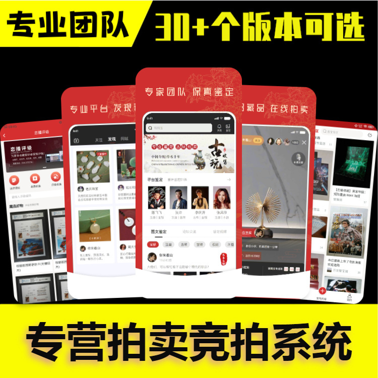 在线拍卖系统开发竞拍商城小程序多商家入驻直播拍卖社区鉴定寄售抢购app软件源码搭建