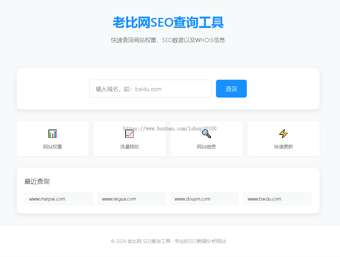 2026网站SEO查询工具整站源码 搜索收录利器