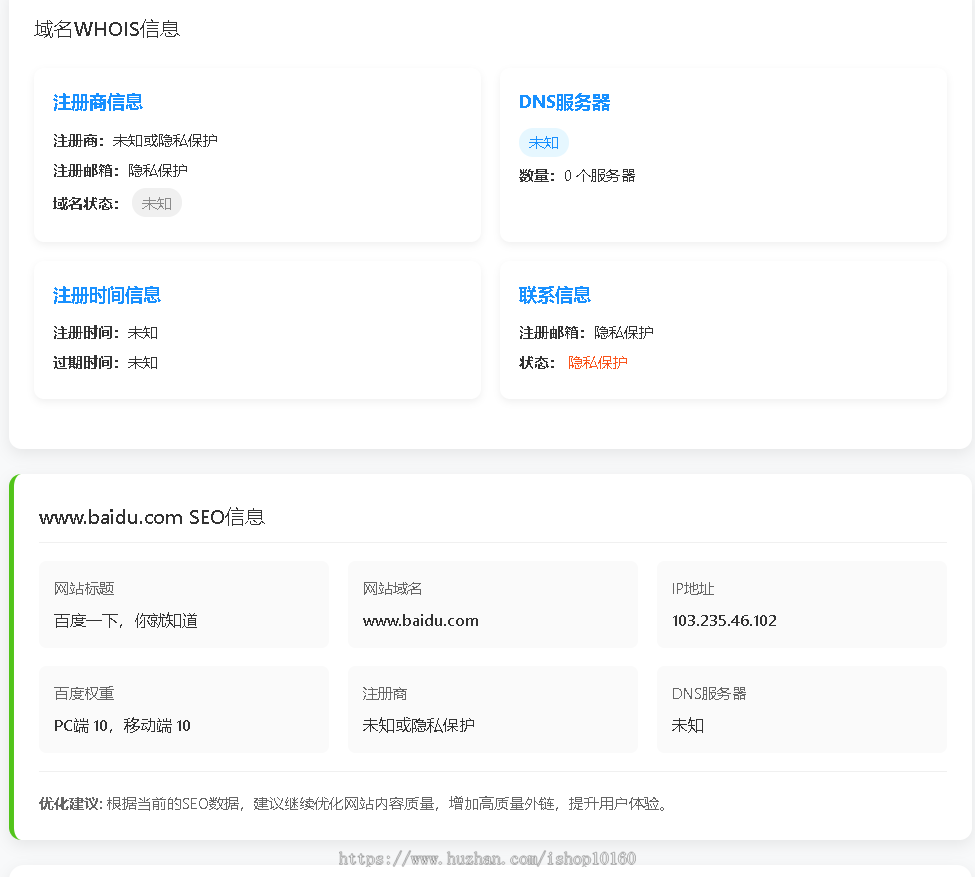 2026网站SEO查询工具整站源码 搜索收录利器