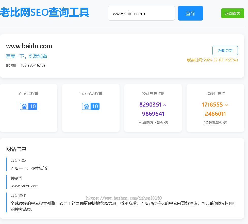2026网站SEO查询工具整站源码 搜索收录利器