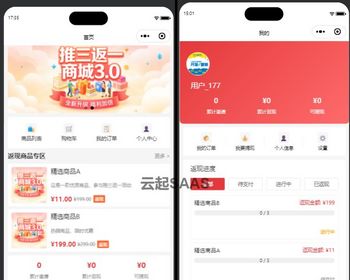 推三返一商城3.0系统抖音快手微信小程序看广告流量主开源