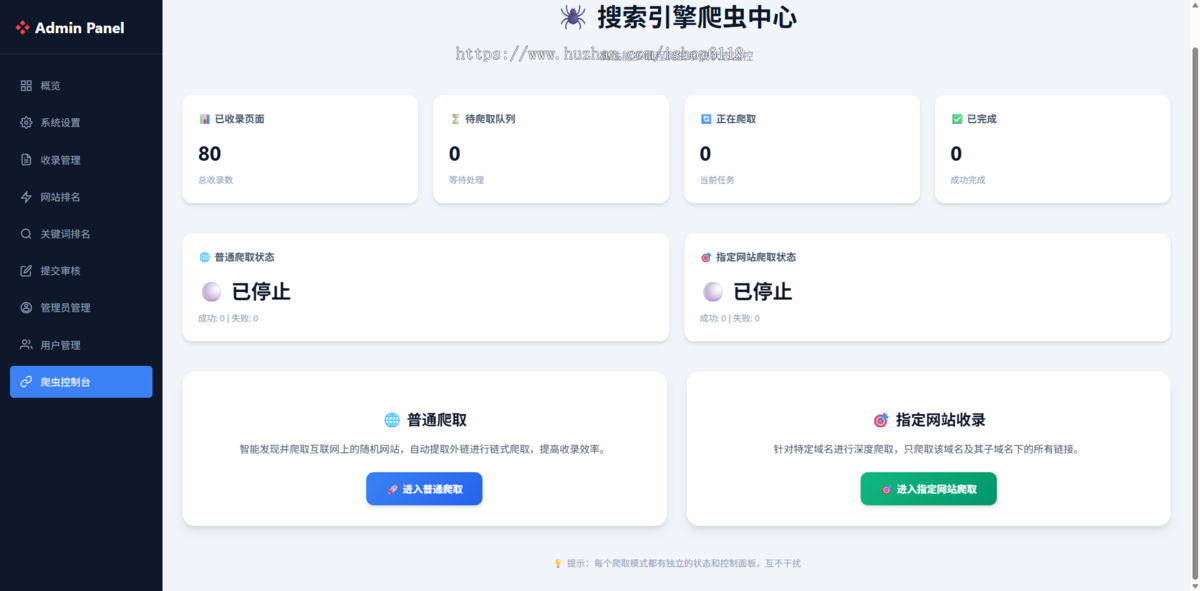 仿百度,谷歌网站搜索引擎系统源码,自动爬虫、智能搜索,智能搜索引擎系统