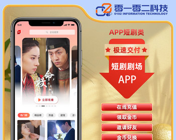 0102软件 短剧 视频app平台