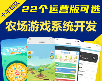 h5共享农场游戏软件源码搭建模拟经营养殖种植合成宠物果园种植app系统开发小美果园