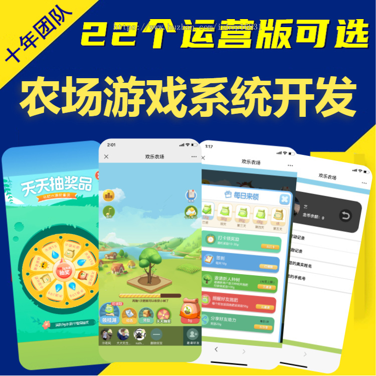 h5共享农场游戏软件源码搭建模拟经营养殖种植合成宠物果园种植app系统开发小美果园