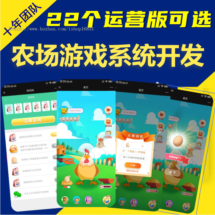 新品天天领鸡蛋小游戏APP系统开发养鸡游戏农场养殖宠物养成合成小程序软件源码搭建