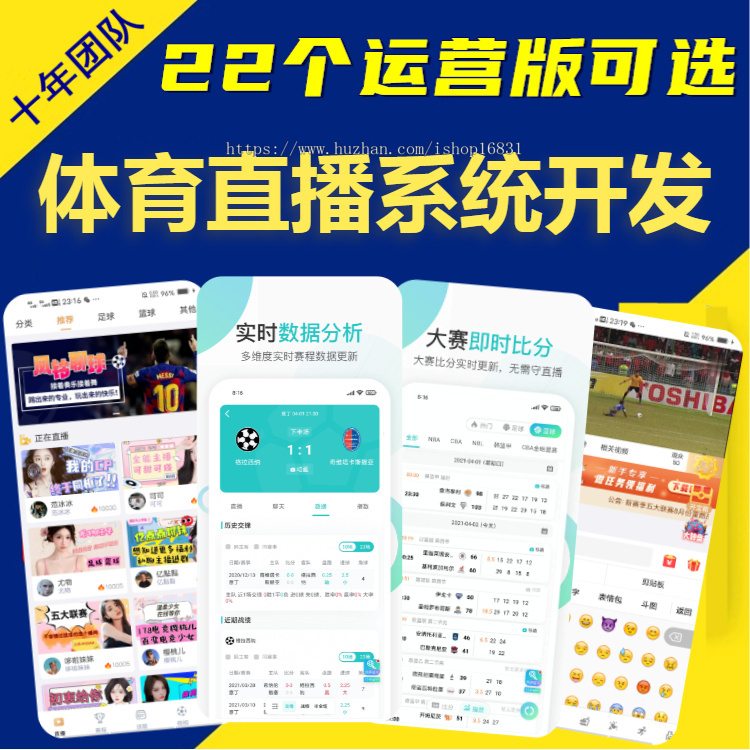 体育赛事直播系统开发世界杯NBA高清转播小程序app软件体育资讯赛程比分平台源码搭建h5