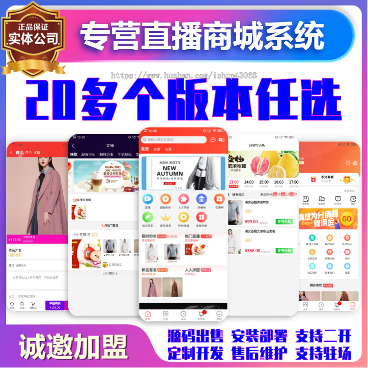 直播商城电商带货APP系统源码搭建抖音带货模式B2B2C多商户入驻积分兑换商城软件开发h5