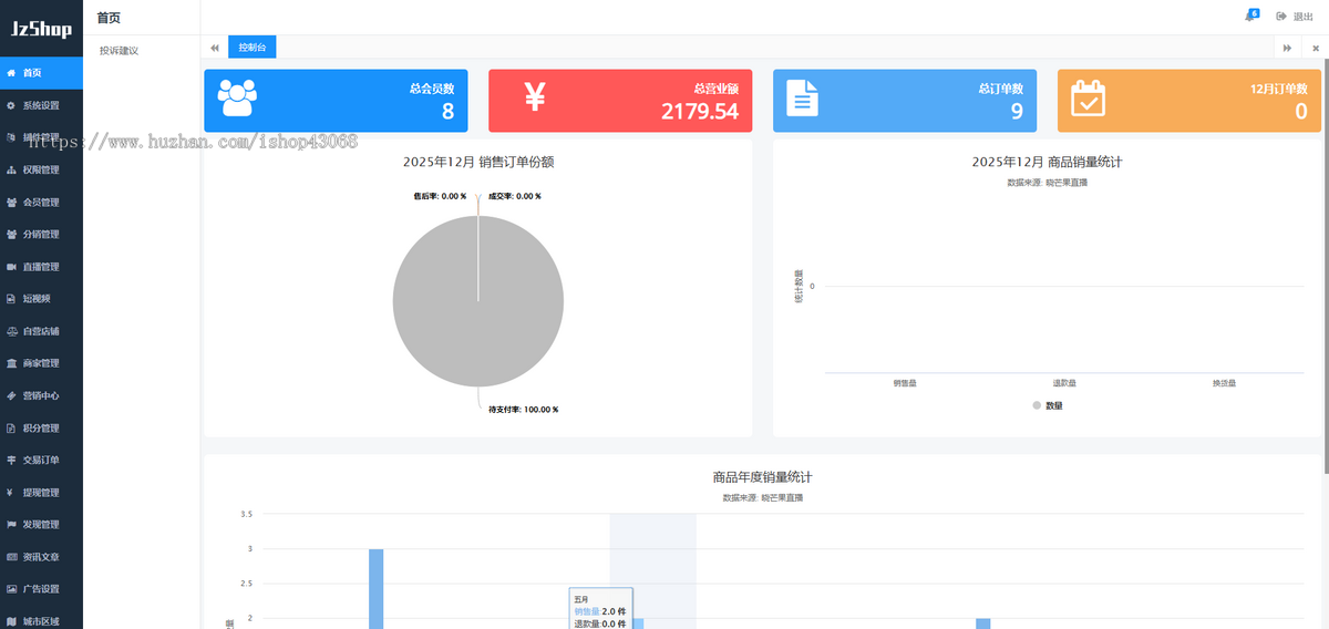 直播商城电商带货APP系统源码搭建抖音带货模式B2B2C多商户入驻积分兑换商城软件开发h5