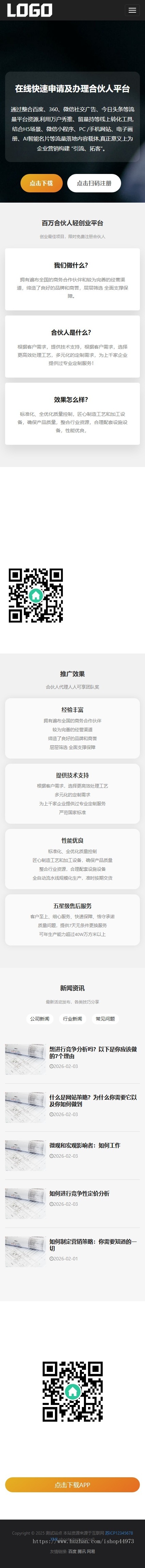 (自适应手机端)软件单页网站模板 落地页网站模板