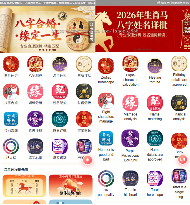 2026马年测算修复版英语多国语言紫微排盘宝宝五行起名Paypal风水八字算命塔罗占卜