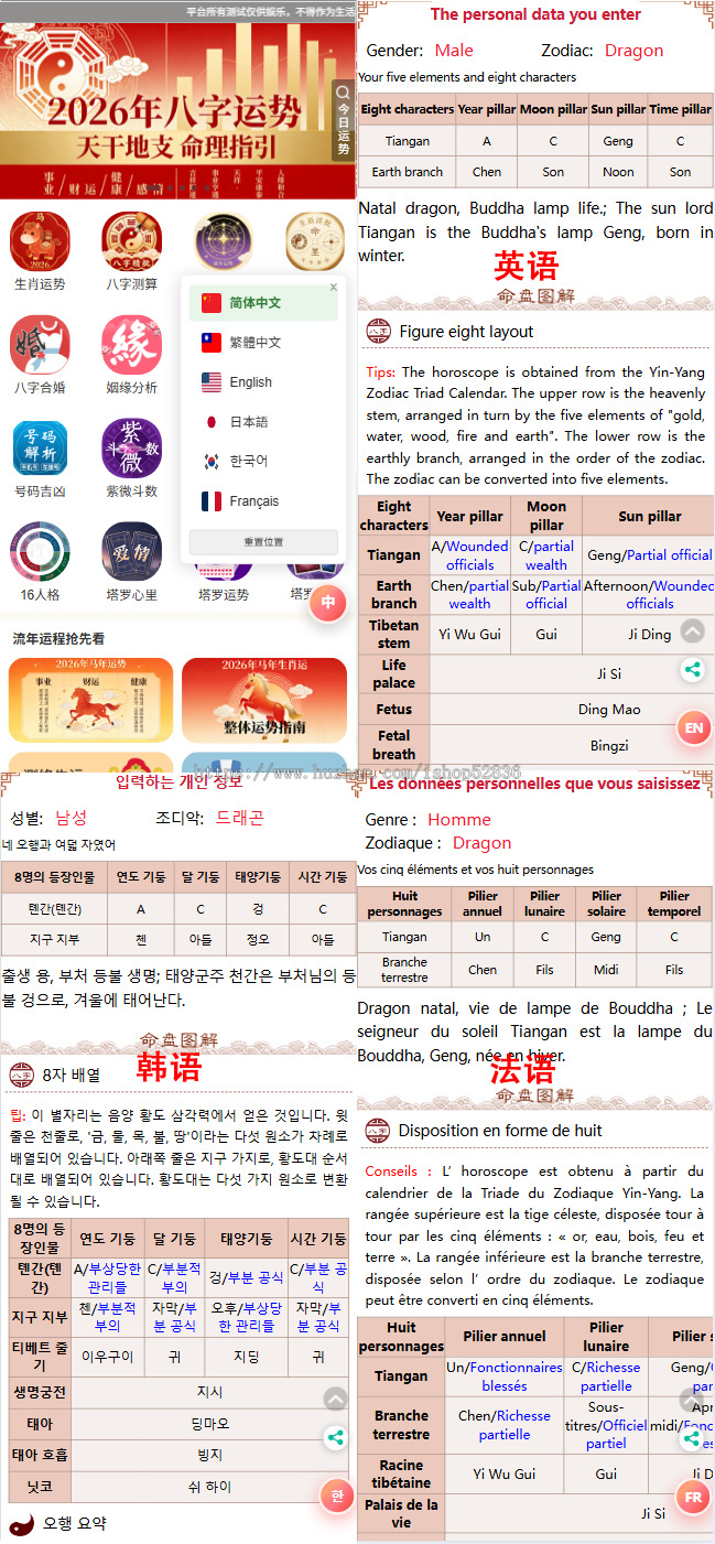 2026马年测算修复版英语多国语言紫微排盘宝宝五行起名Paypal风水八字算命塔罗占卜
